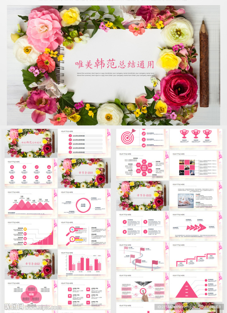 唯美韓范花卉工作總結匯報PPT