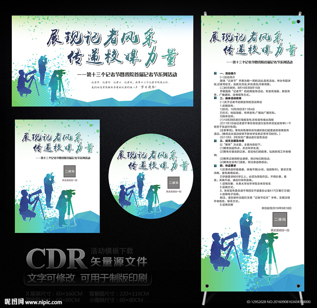記者節(jié)活動(dòng)
