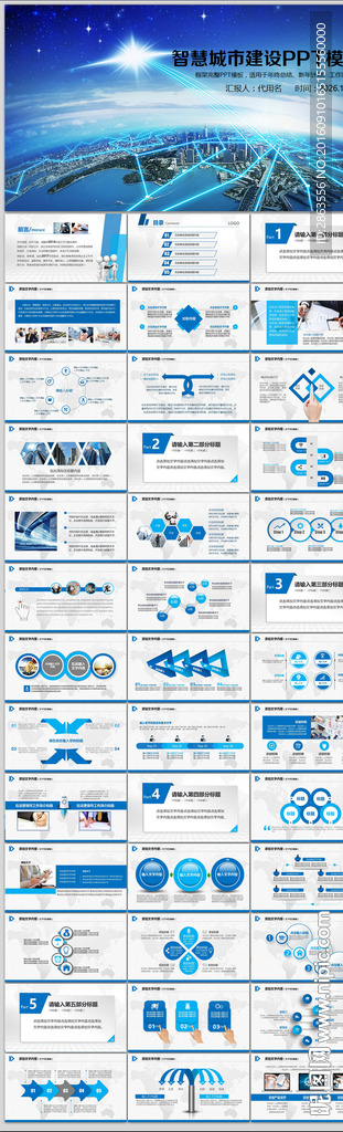智慧城市建设发展工程规划PPT