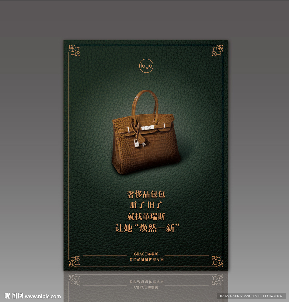 皮革護理海報