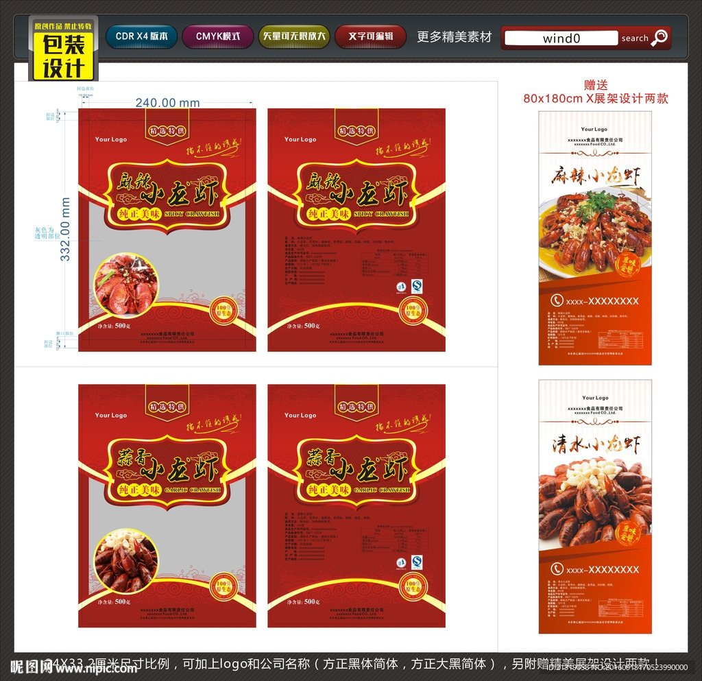 麻辣小龍蝦蒜香小龍蝦包裝袋設計