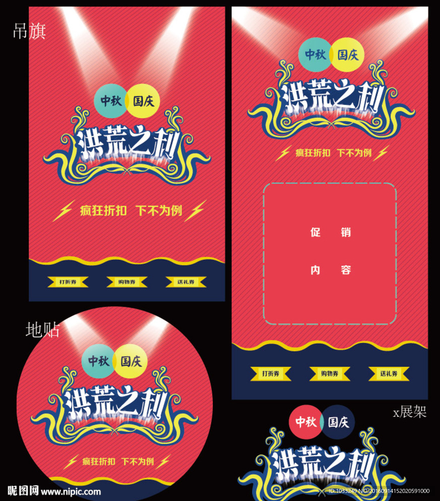 中秋國(guó)慶 洪荒之力