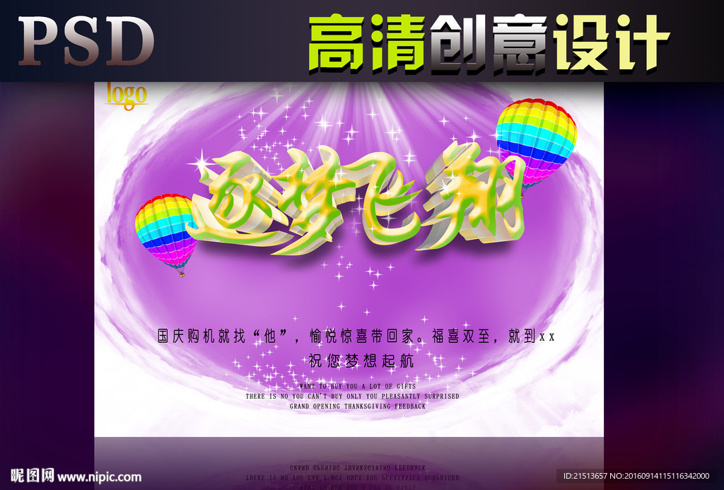 逐夢飛翔