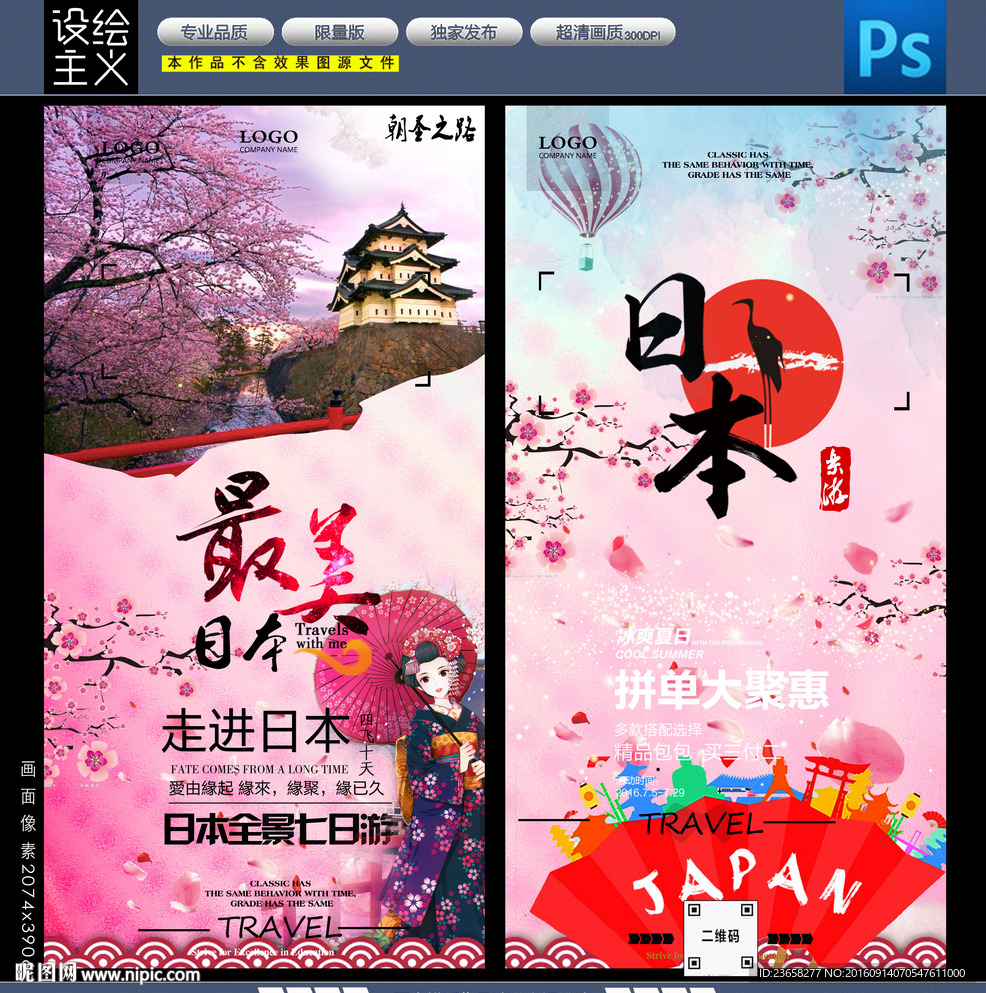 日本旅游海报 樱花节海报