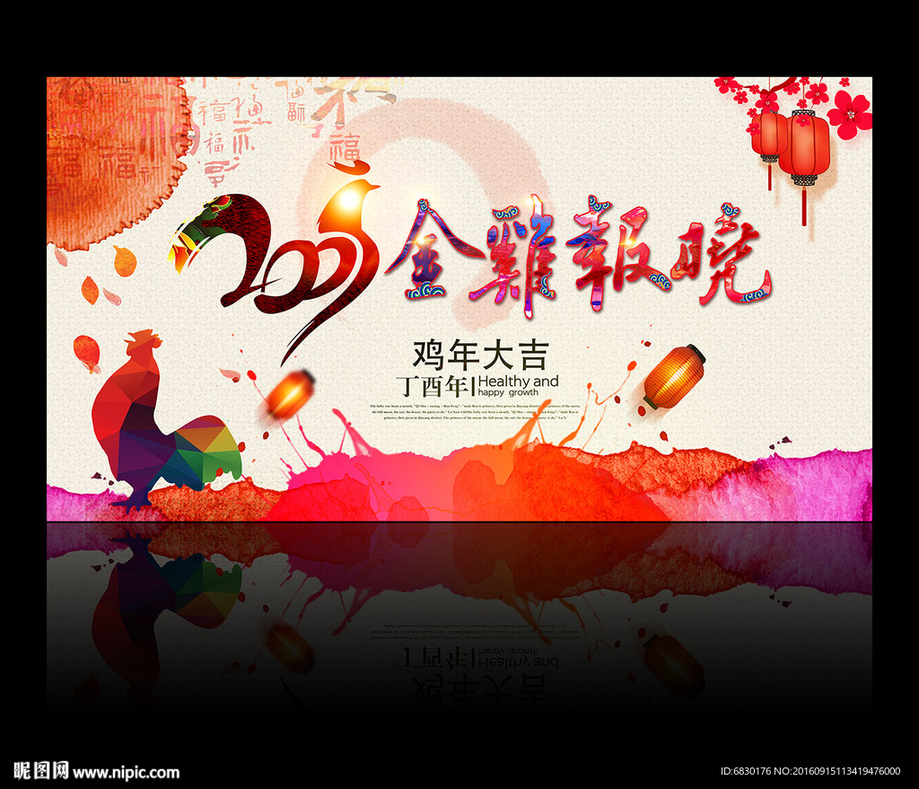 雞年