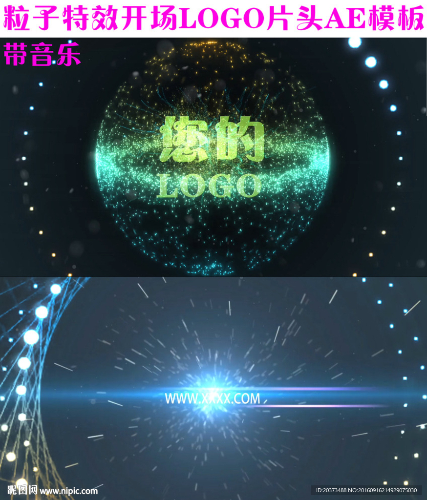 震撼光效粒子logo展示AE