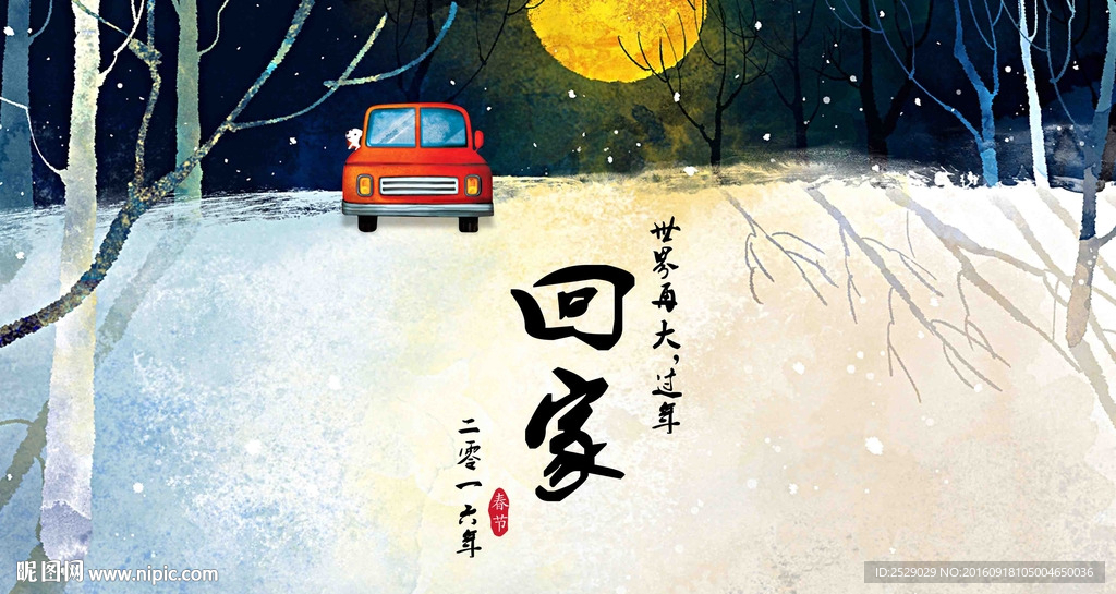 回家海報