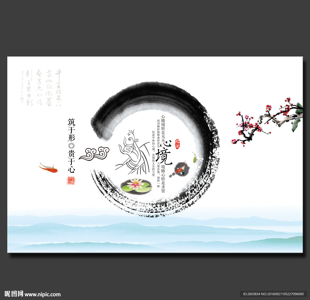 心境中國風水墨展板設計