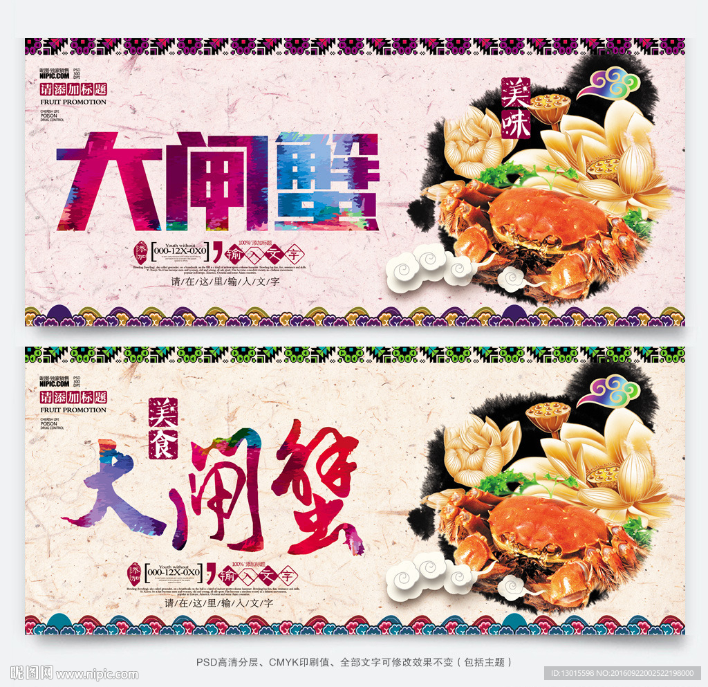 大閘蟹