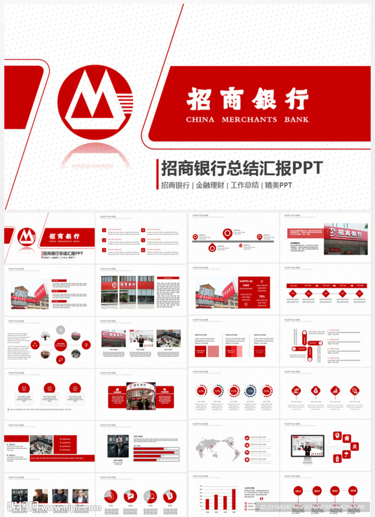 招商銀行PPT