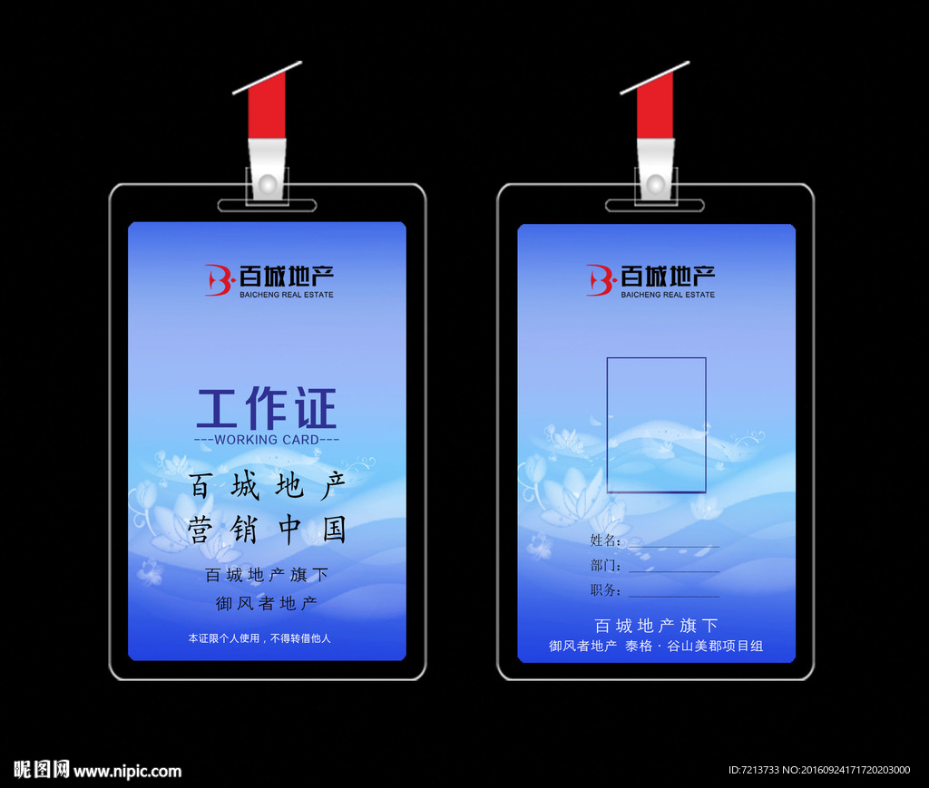 地產(chǎn) 吊牌