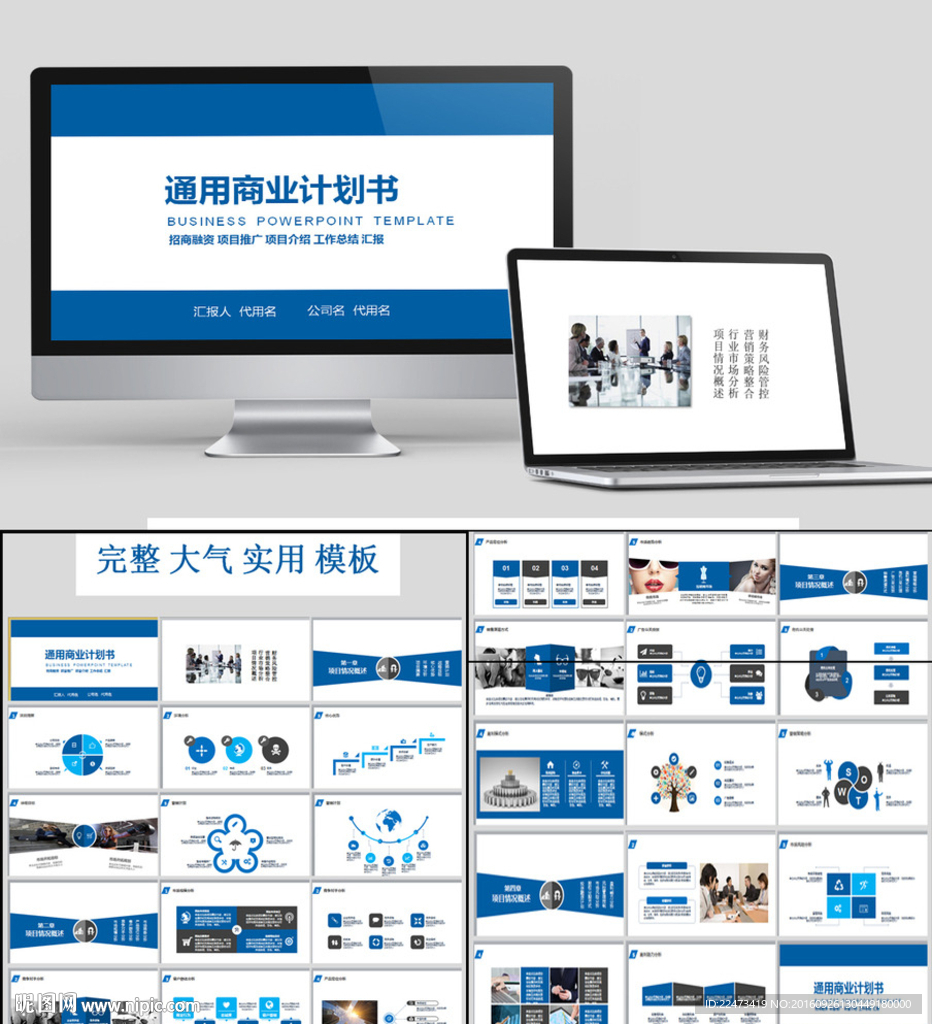 商務通用計劃書模板