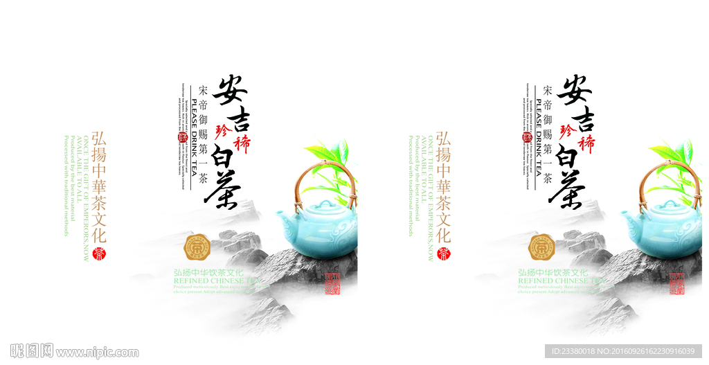 安吉白茶