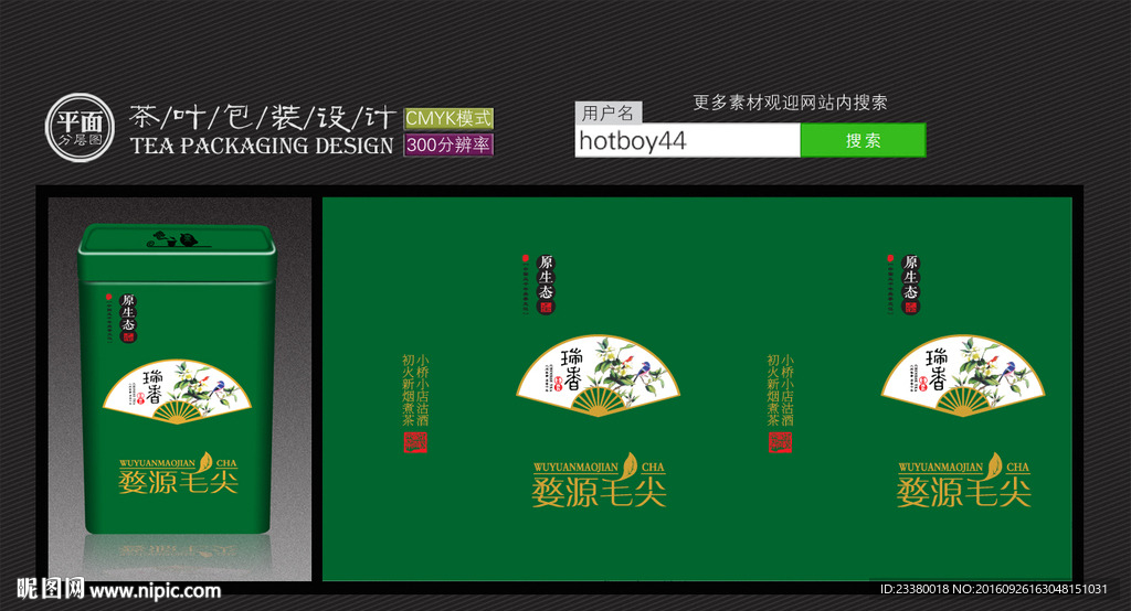 婺源毛尖