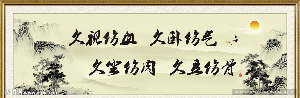 養生口訣