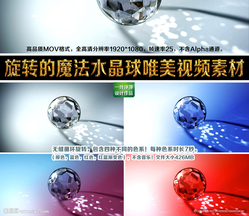旋轉(zhuǎn)的魔法水晶球唯美視頻素材
