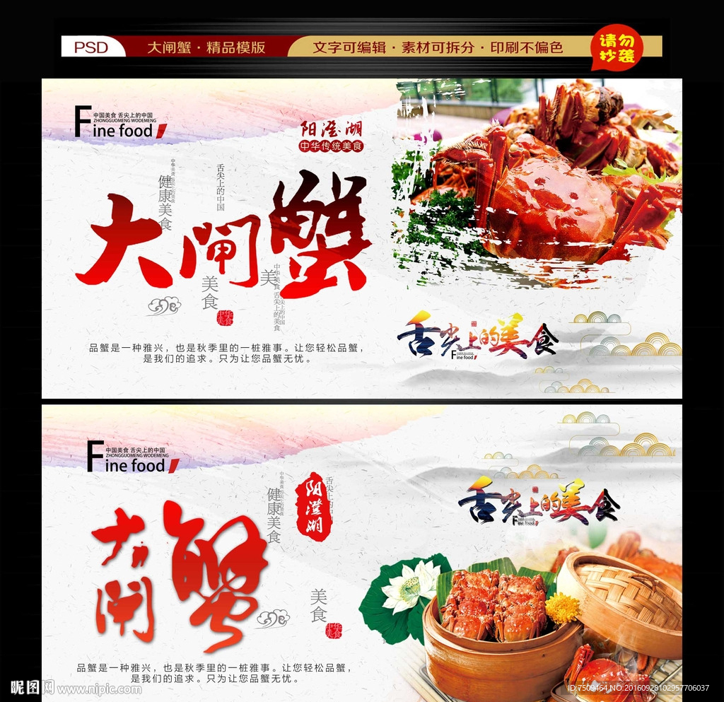 大閘蟹