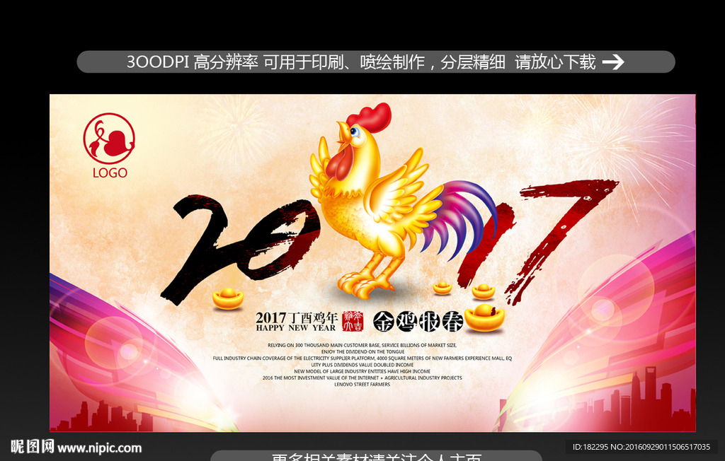 2017鸡年海报宣传单