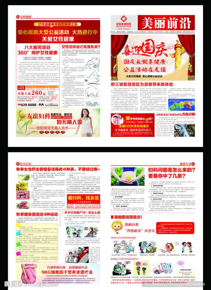 婦科醫療國慶節報紙圖片未轉曲