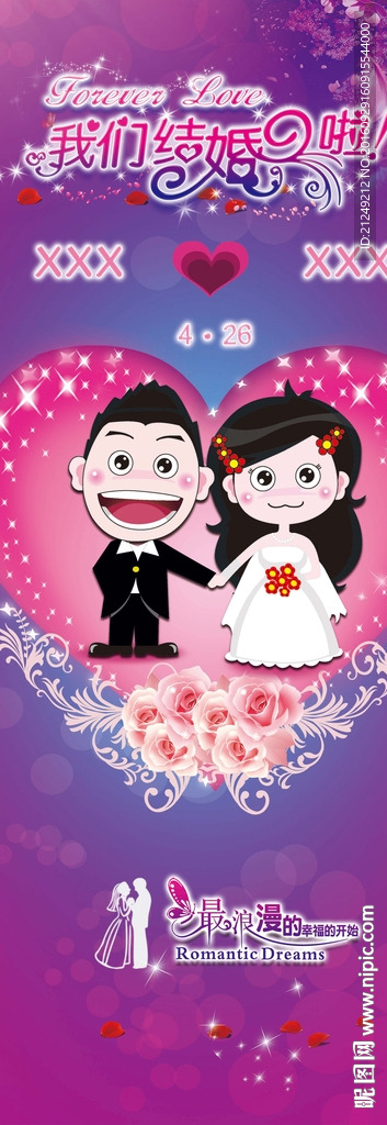 婚禮展架