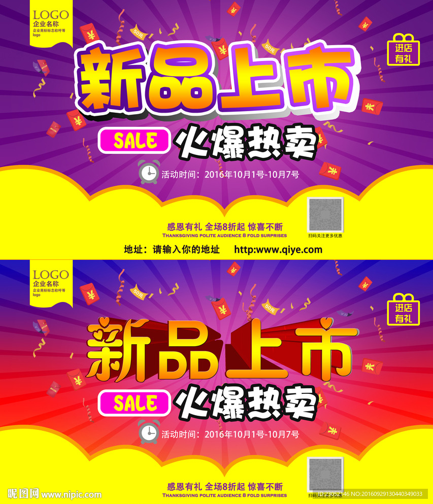 新品上市火爆熱賣促銷海報(bào)