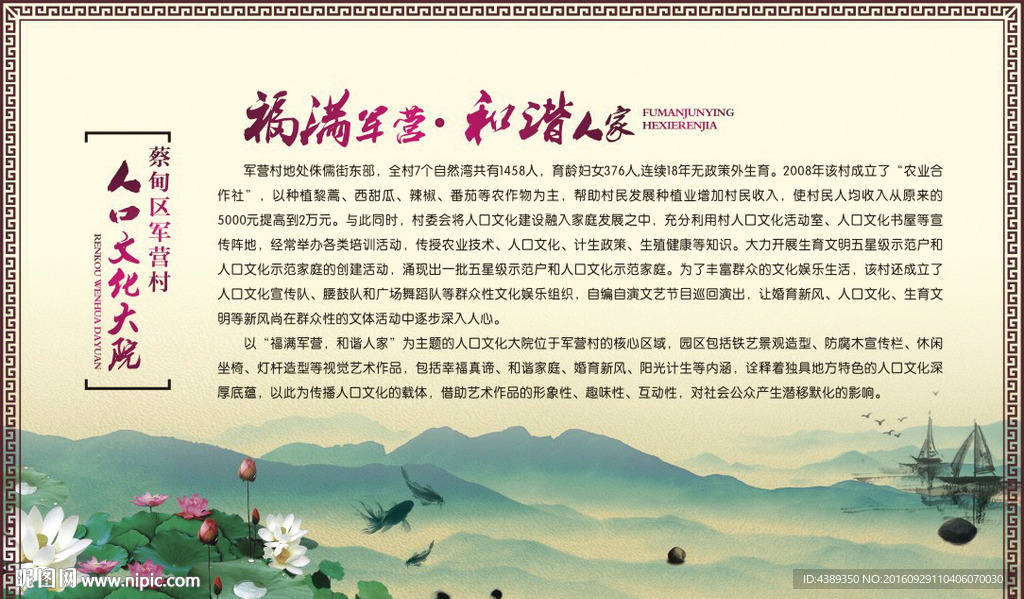 中国风宣传栏展板模板