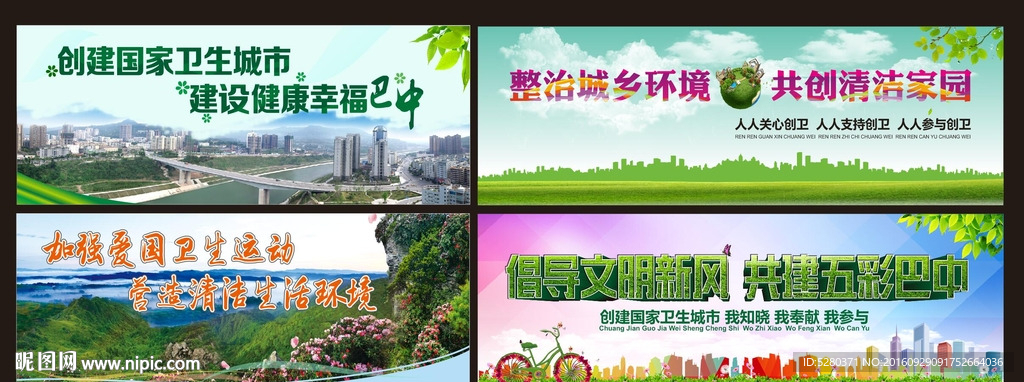 創(chuàng)文 創(chuàng)衛(wèi) 戶外公益宣傳大牌