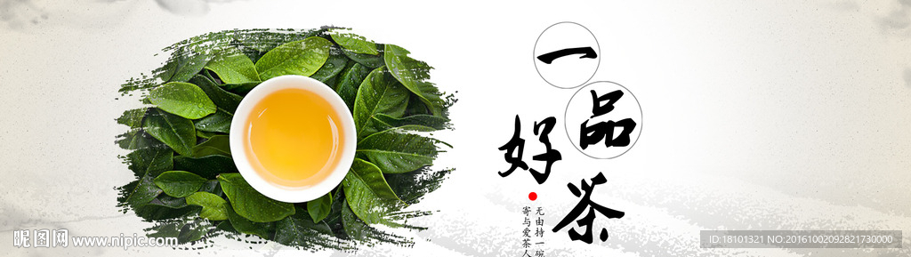茶叶网站banner