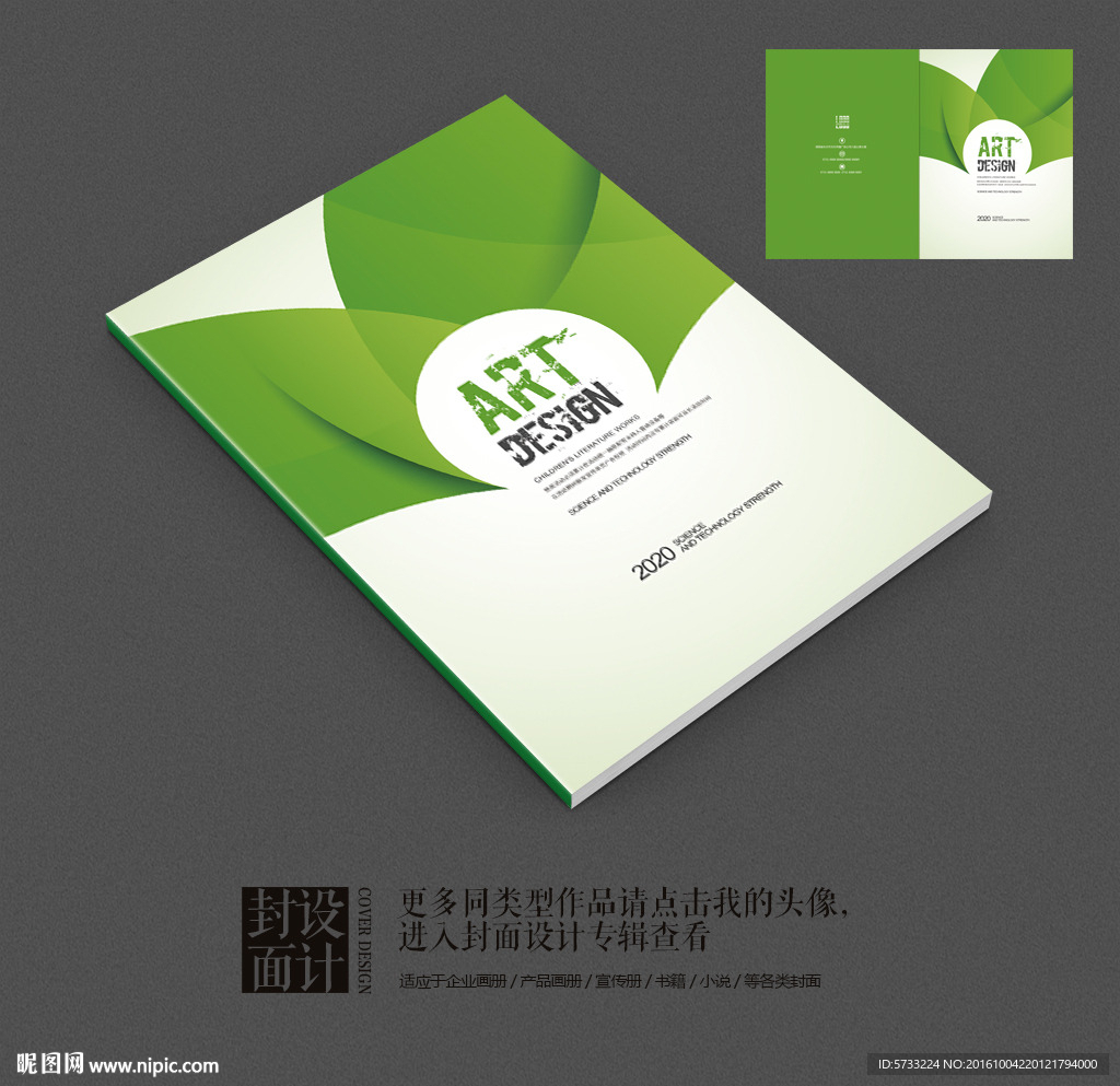 绿色环保产品宣传画册封面设计