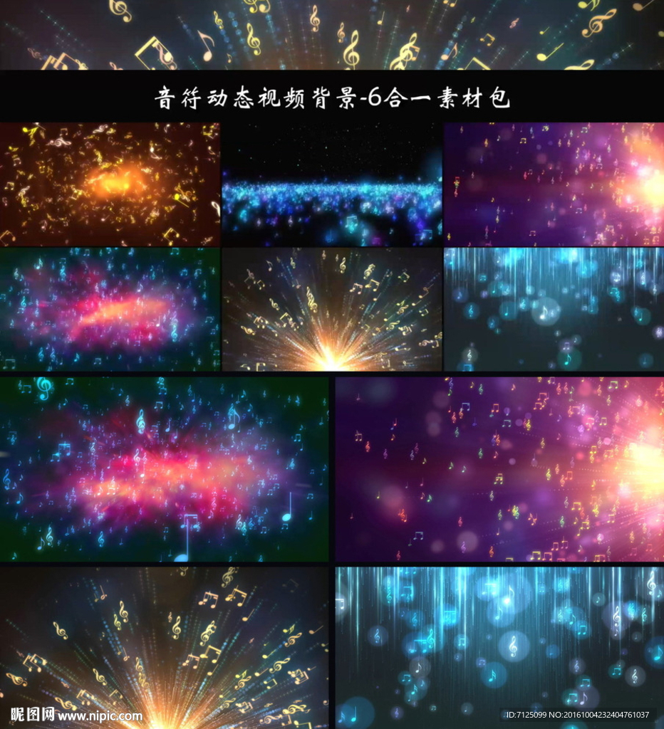 音樂音符元素動態背景6合一素材