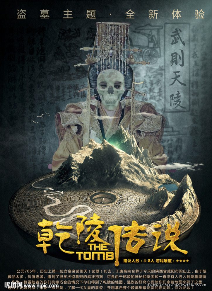 盜墓密室