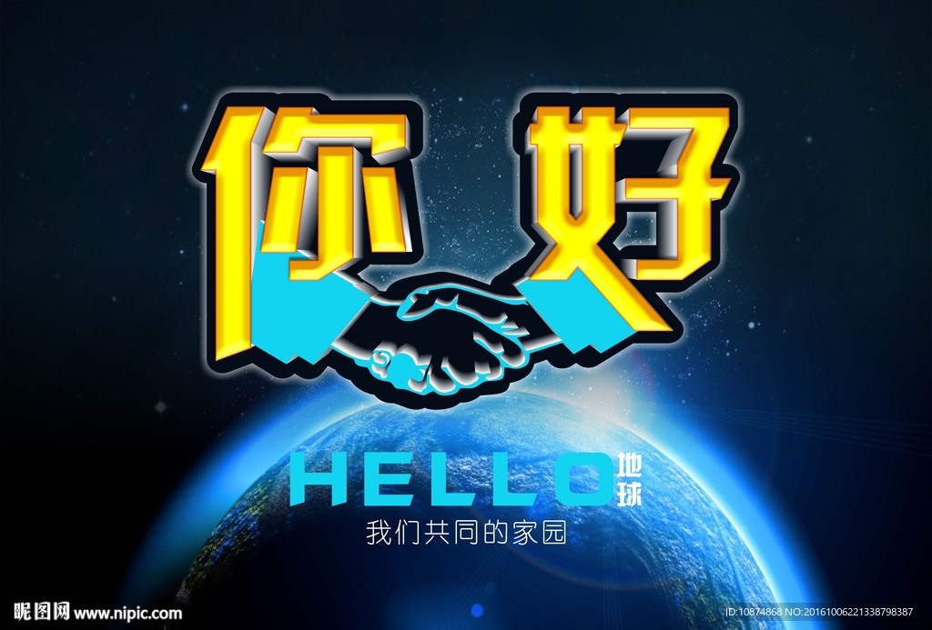 你好