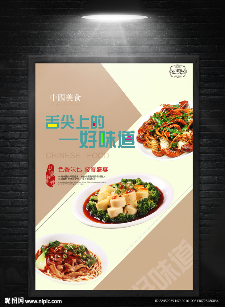 舌尖上的好味道