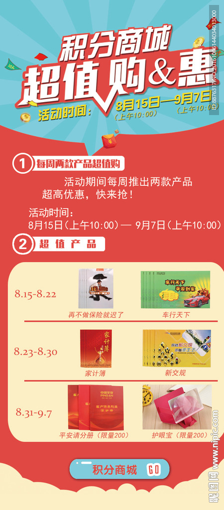 積分商城超值購