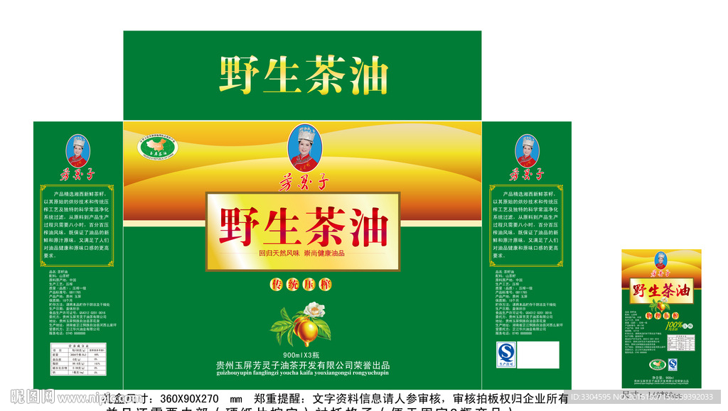 茶油包裝