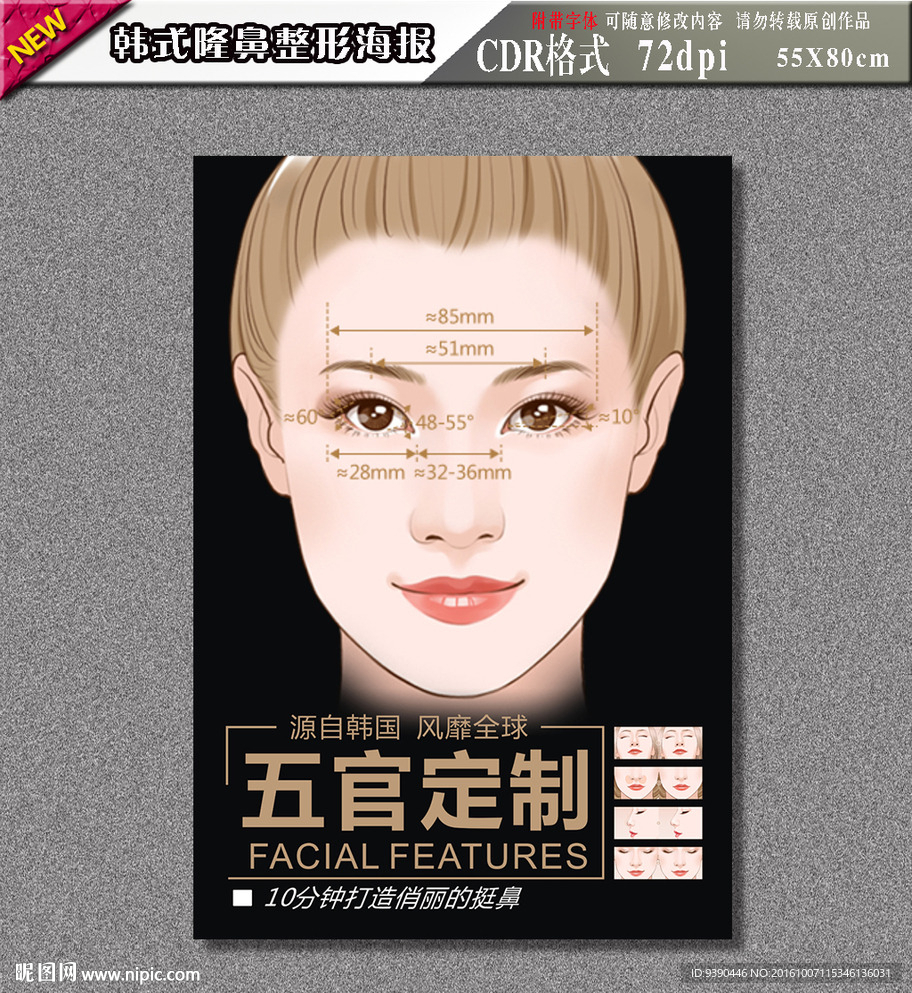 韩式半永久美容行业海报