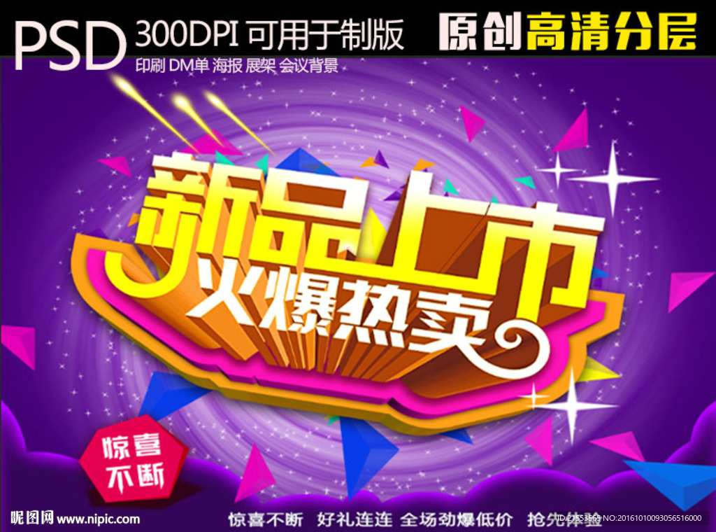新品上市火爆熱賣圖片