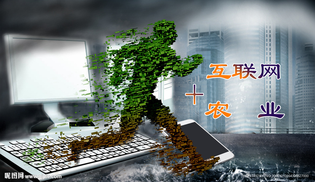 互聯網農業