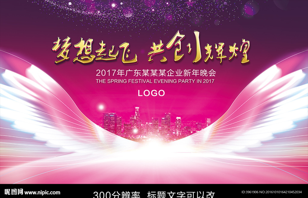 年會(huì) 晚會(huì) 舞臺(tái)背景板