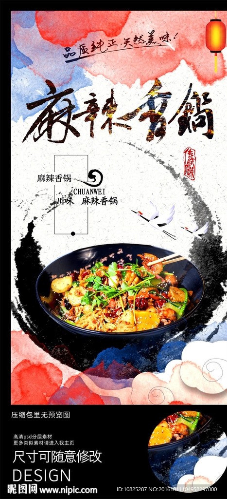 中国风麻辣香锅美食餐饮海报