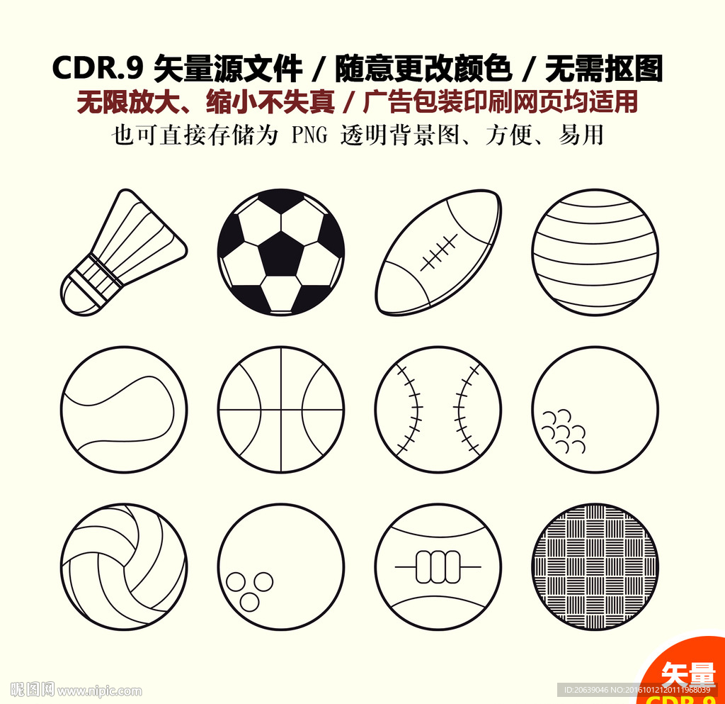 手繪體育用品矢量圖