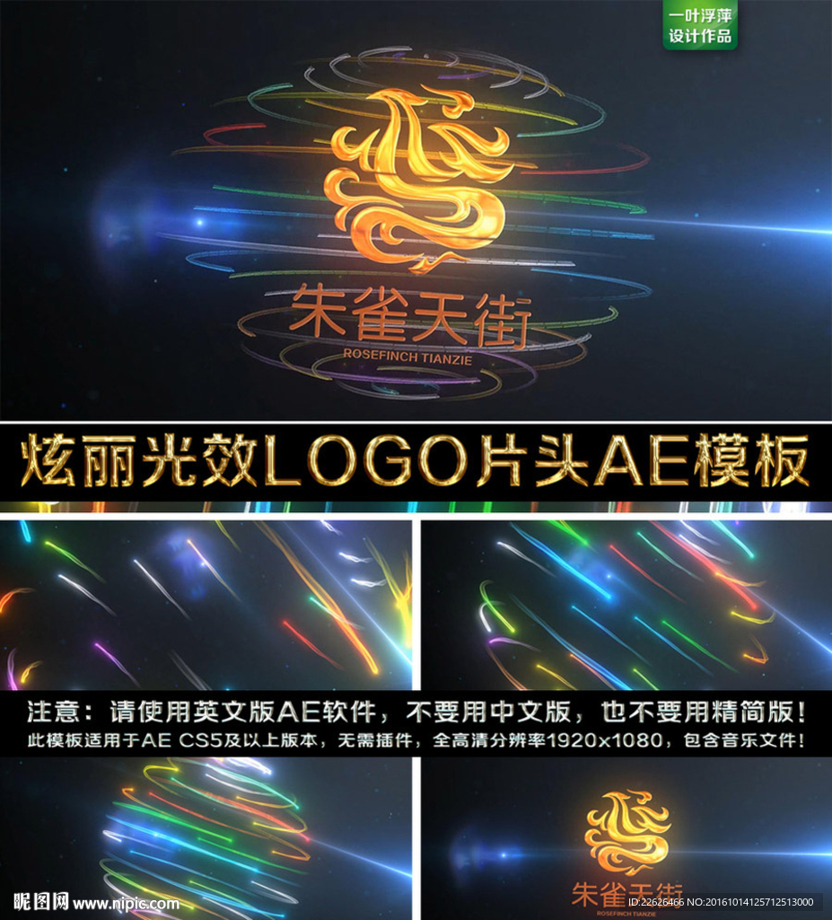 炫麗光效LOGO片頭AE模板