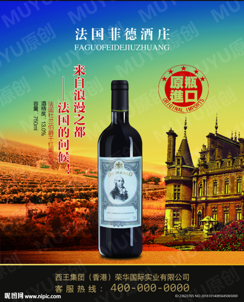 紅酒海報(bào)