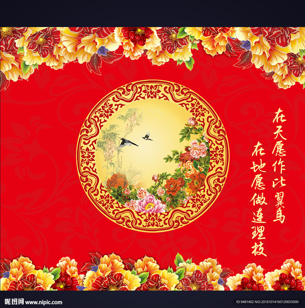 中式汉代大红金色牡丹花婚礼背景