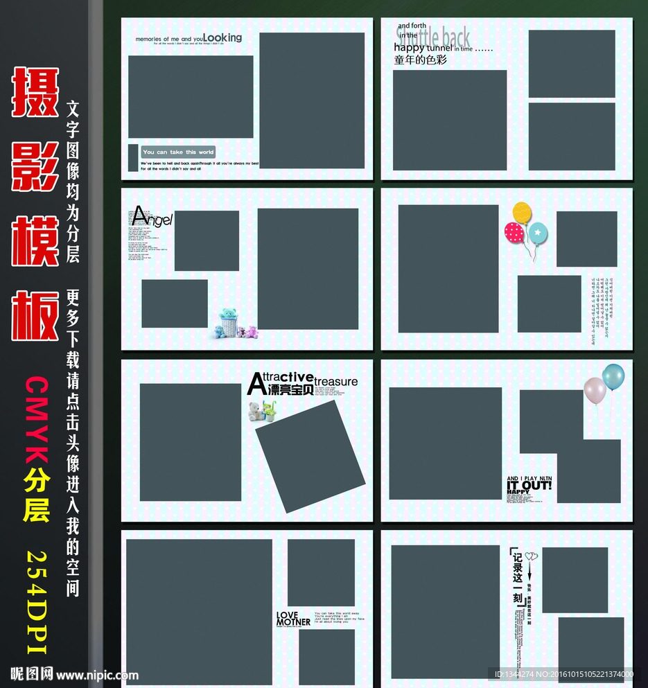 相冊模版
