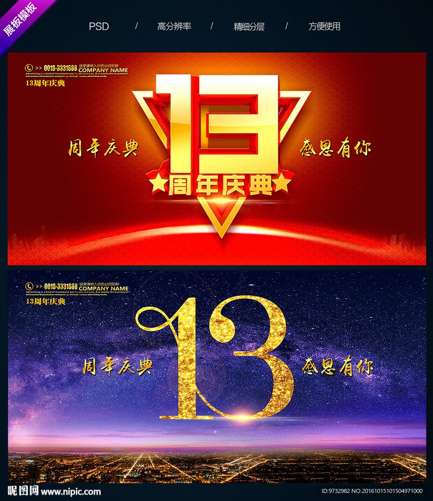 13周年图片