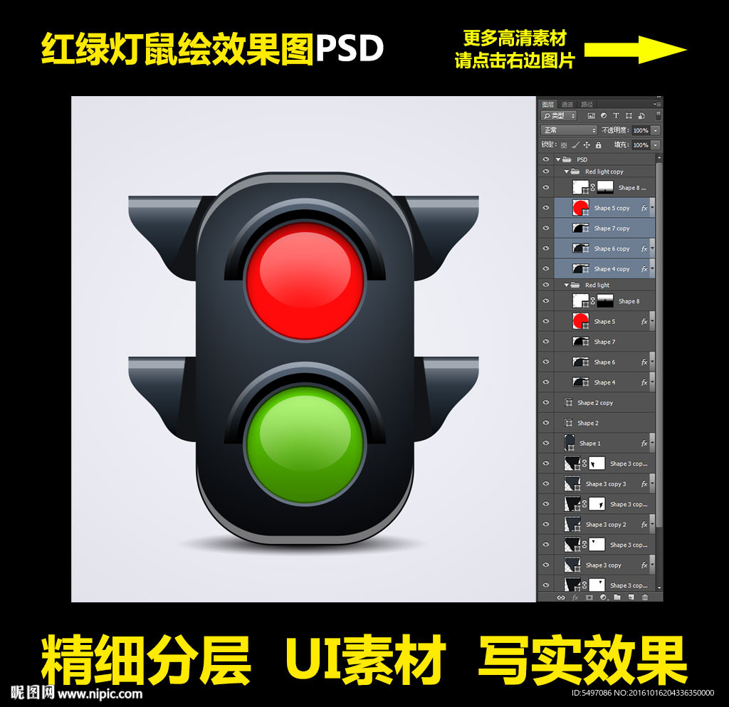 红绿灯鼠绘UI源文件PSD分层