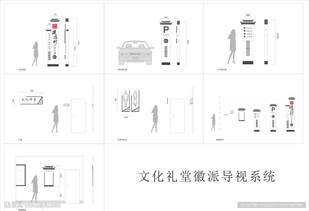 文化礼堂导视牌图片