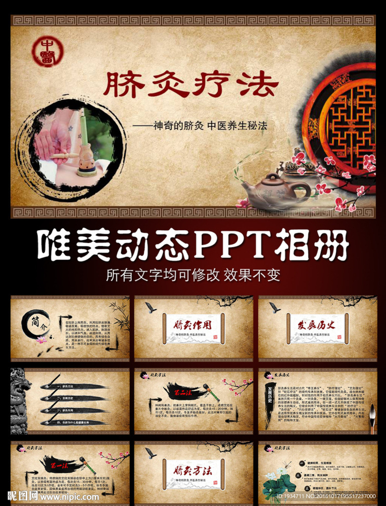 中医文化脐疗动态PPT模板