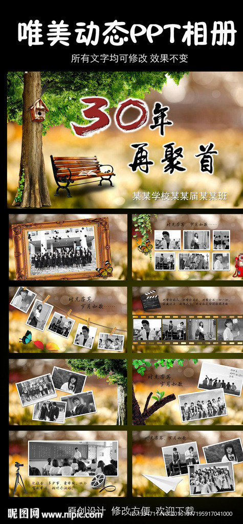 30年同學聚會PPT模板